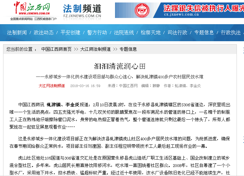 江西水务推进城乡供水一体化建设广受媒体关注